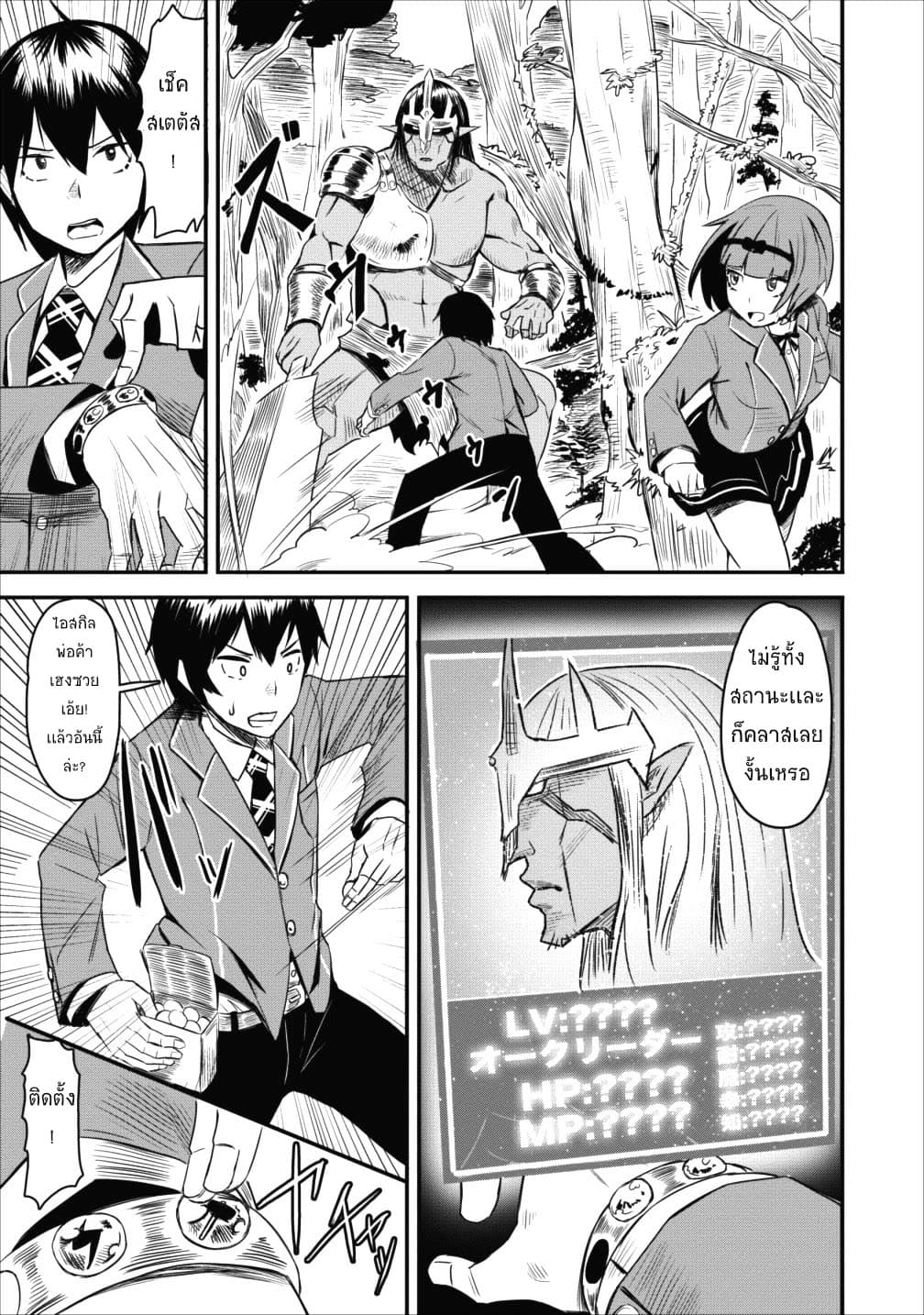 Class-goto Shuudan Teni Shimashita ga, ichiban Tsuyoi Ore wa Saijaku no Shounin ni Gisouchuu page 23