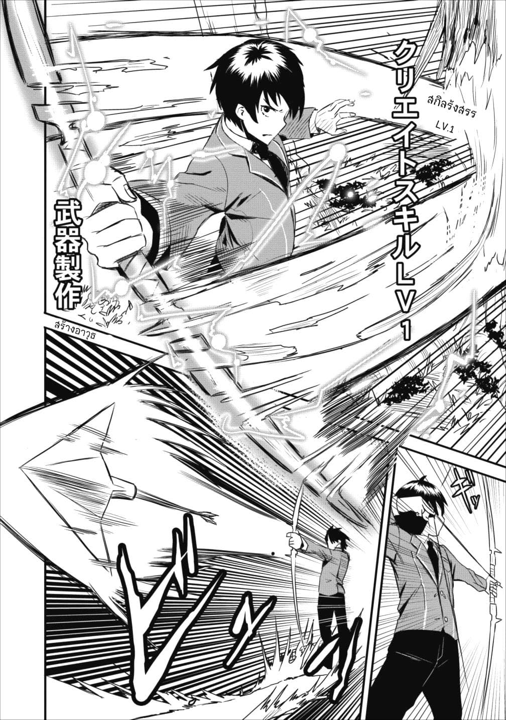 Class-goto Shuudan Teni Shimashita ga, ichiban Tsuyoi Ore wa Saijaku no Shounin ni Gisouchuu page 24