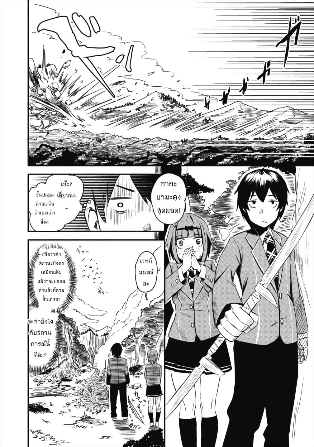 Class-goto Shuudan Teni Shimashita ga, ichiban Tsuyoi Ore wa Saijaku no Shounin ni Gisouchuu page 26
