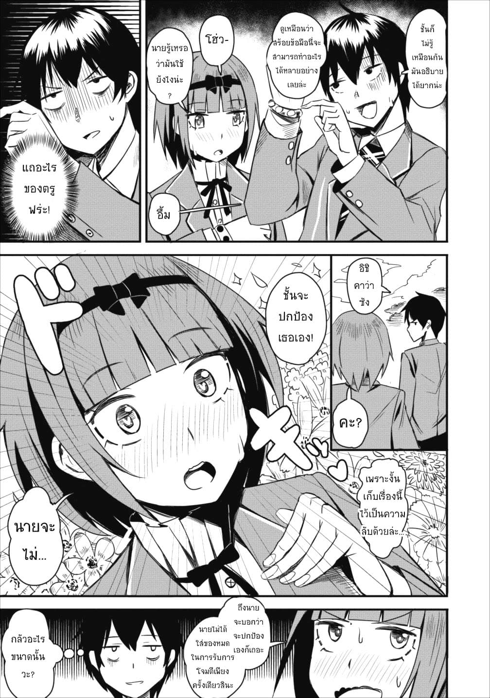 Class-goto Shuudan Teni Shimashita ga, ichiban Tsuyoi Ore wa Saijaku no Shounin ni Gisouchuu page 27