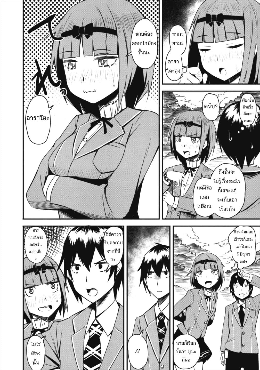 Class-goto Shuudan Teni Shimashita ga, ichiban Tsuyoi Ore wa Saijaku no Shounin ni Gisouchuu page 28