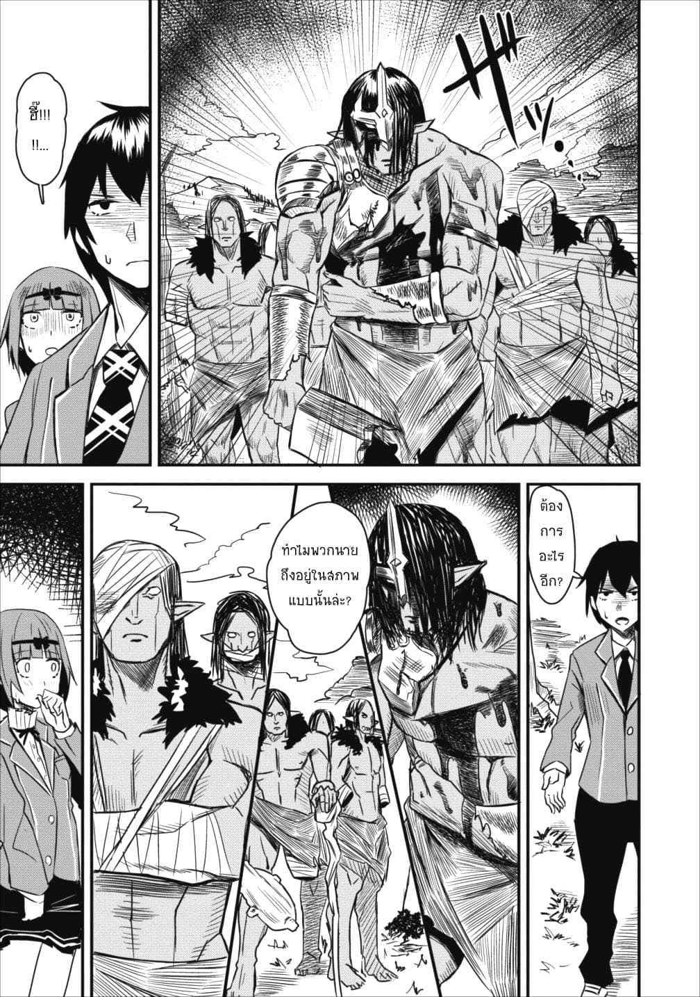 Class-goto Shuudan Teni Shimashita ga, ichiban Tsuyoi Ore wa Saijaku no Shounin ni Gisouchuu page 29