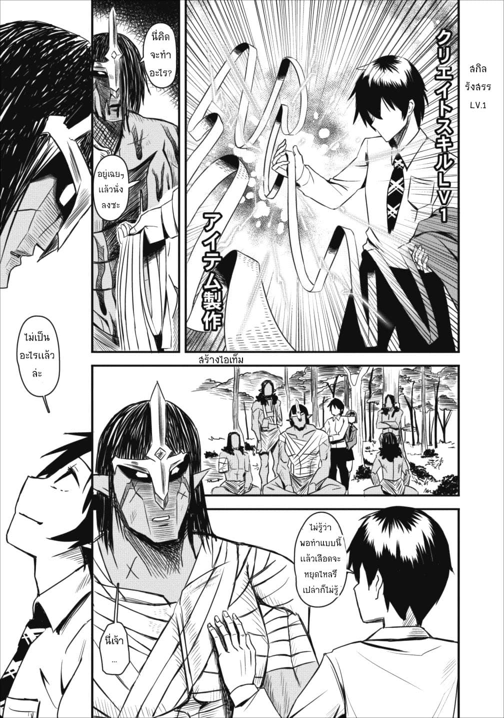 Class-goto Shuudan Teni Shimashita ga, ichiban Tsuyoi Ore wa Saijaku no Shounin ni Gisouchuu page 31