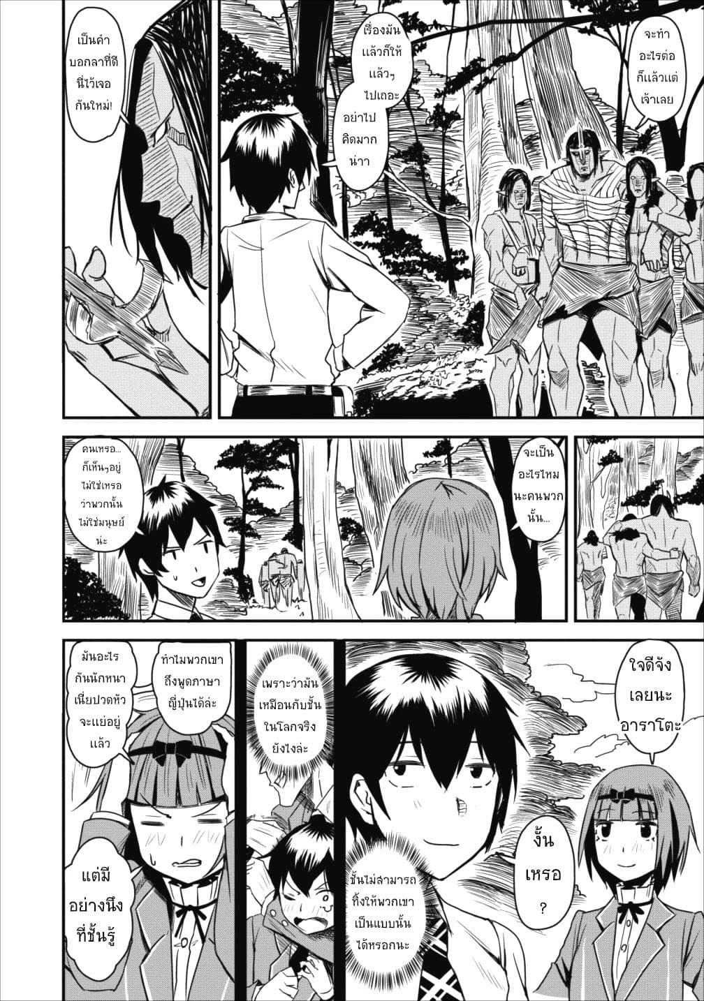 Class-goto Shuudan Teni Shimashita ga, ichiban Tsuyoi Ore wa Saijaku no Shounin ni Gisouchuu page 32