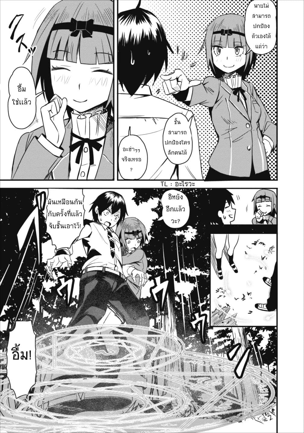 Class-goto Shuudan Teni Shimashita ga, ichiban Tsuyoi Ore wa Saijaku no Shounin ni Gisouchuu page 33