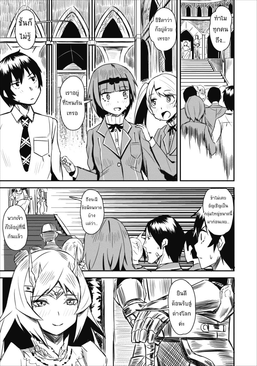 Class-goto Shuudan Teni Shimashita ga, ichiban Tsuyoi Ore wa Saijaku no Shounin ni Gisouchuu page 35