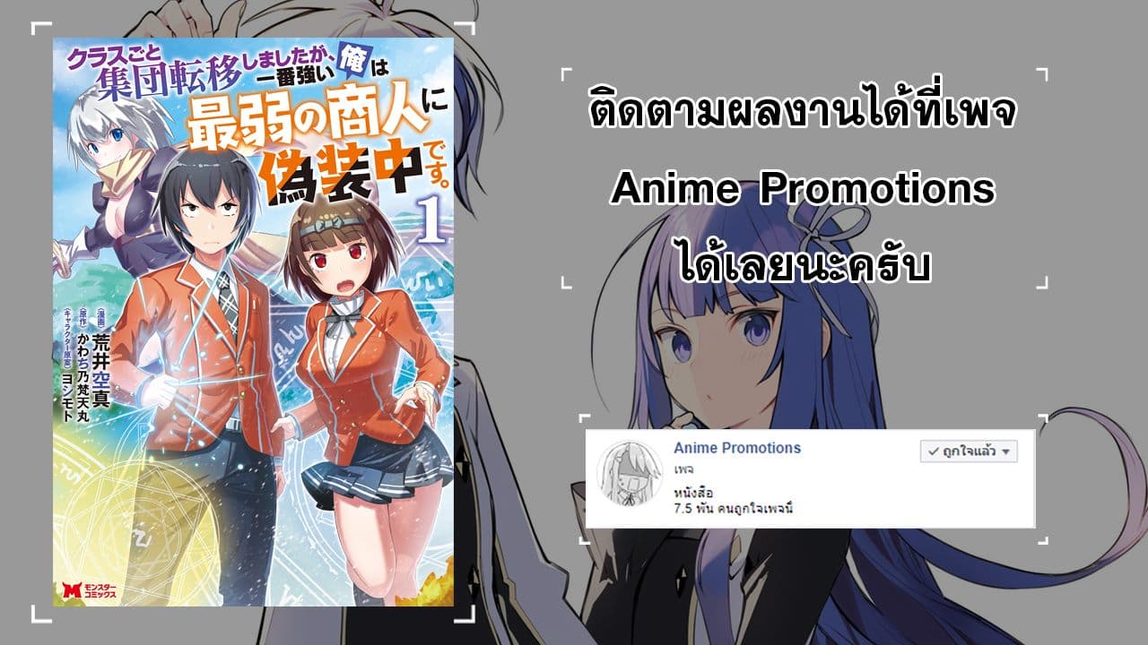 Class-goto Shuudan Teni Shimashita ga, ichiban Tsuyoi Ore wa Saijaku no Shounin ni Gisouchuu page 37