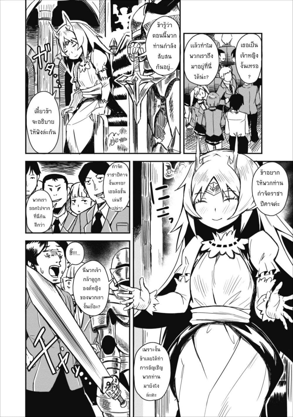 Class-goto Shuudan Teni Shimashita ga, ichiban Tsuyoi Ore wa Saijaku no Shounin ni Gisouchuu page 2