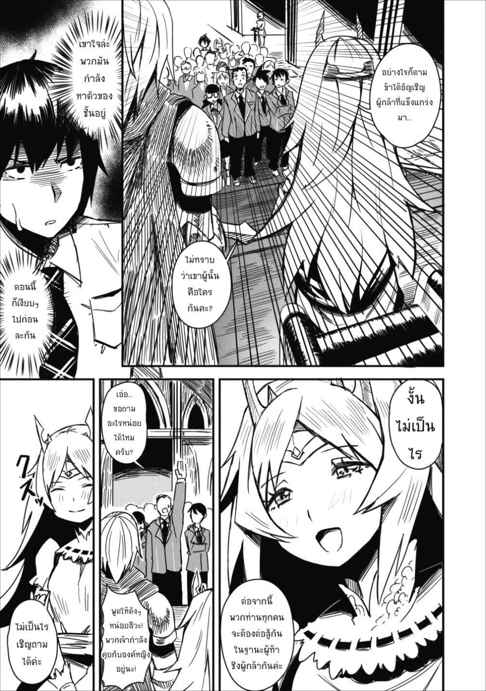 Class-goto Shuudan Teni Shimashita ga, ichiban Tsuyoi Ore wa Saijaku no Shounin ni Gisouchuu page 3