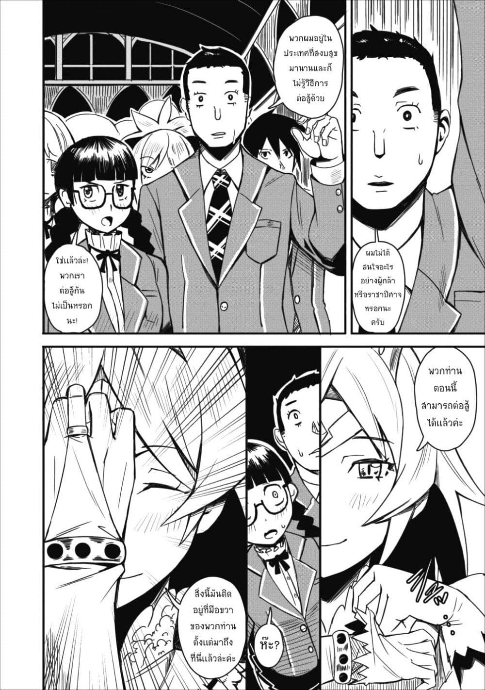 Class-goto Shuudan Teni Shimashita ga, ichiban Tsuyoi Ore wa Saijaku no Shounin ni Gisouchuu page 4