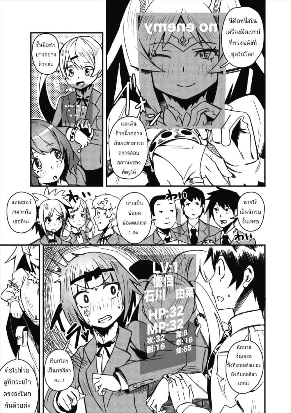 Class-goto Shuudan Teni Shimashita ga, ichiban Tsuyoi Ore wa Saijaku no Shounin ni Gisouchuu page 5