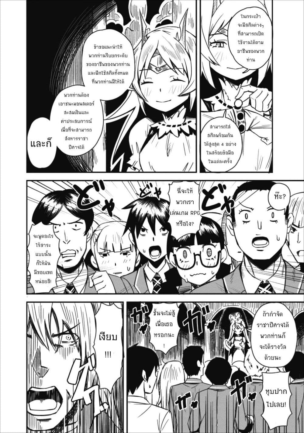 Class-goto Shuudan Teni Shimashita ga, ichiban Tsuyoi Ore wa Saijaku no Shounin ni Gisouchuu page 6