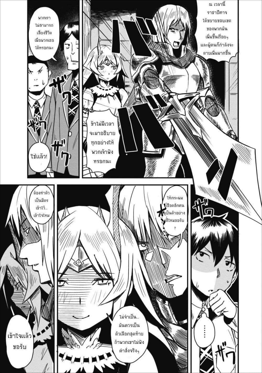 Class-goto Shuudan Teni Shimashita ga, ichiban Tsuyoi Ore wa Saijaku no Shounin ni Gisouchuu page 7