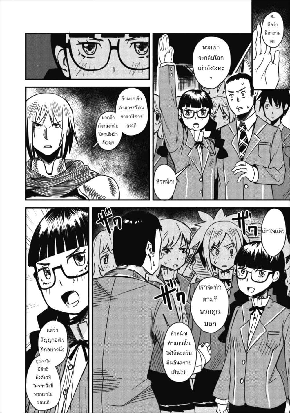 Class-goto Shuudan Teni Shimashita ga, ichiban Tsuyoi Ore wa Saijaku no Shounin ni Gisouchuu page 8
