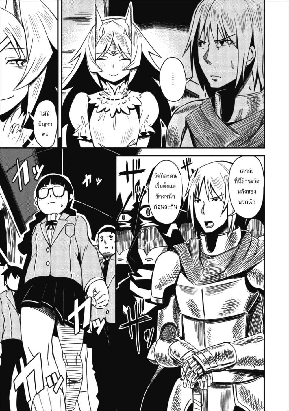 Class-goto Shuudan Teni Shimashita ga, ichiban Tsuyoi Ore wa Saijaku no Shounin ni Gisouchuu page 9