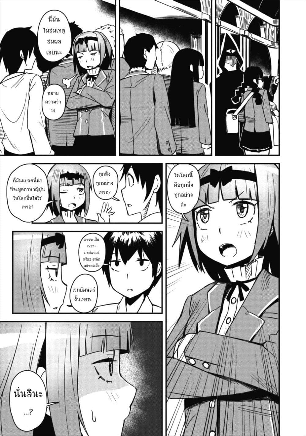 Class-goto Shuudan Teni Shimashita ga, ichiban Tsuyoi Ore wa Saijaku no Shounin ni Gisouchuu page 11