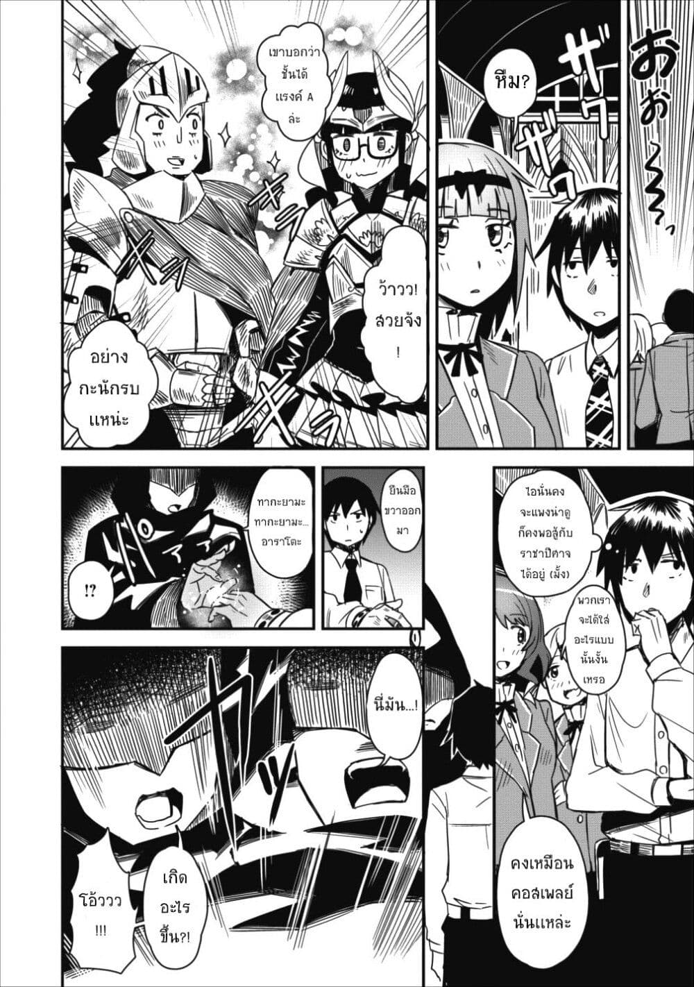 Class-goto Shuudan Teni Shimashita ga, ichiban Tsuyoi Ore wa Saijaku no Shounin ni Gisouchuu page 12