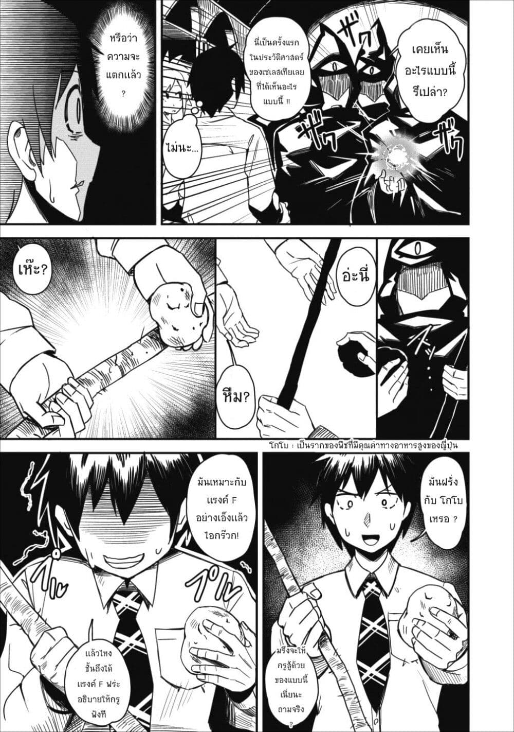 Class-goto Shuudan Teni Shimashita ga, ichiban Tsuyoi Ore wa Saijaku no Shounin ni Gisouchuu page 13