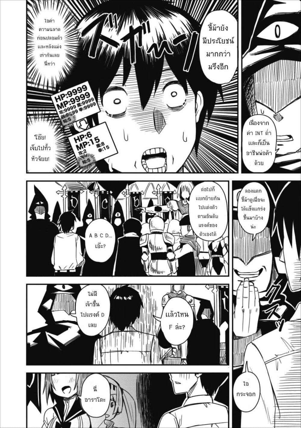 Class-goto Shuudan Teni Shimashita ga, ichiban Tsuyoi Ore wa Saijaku no Shounin ni Gisouchuu page 14