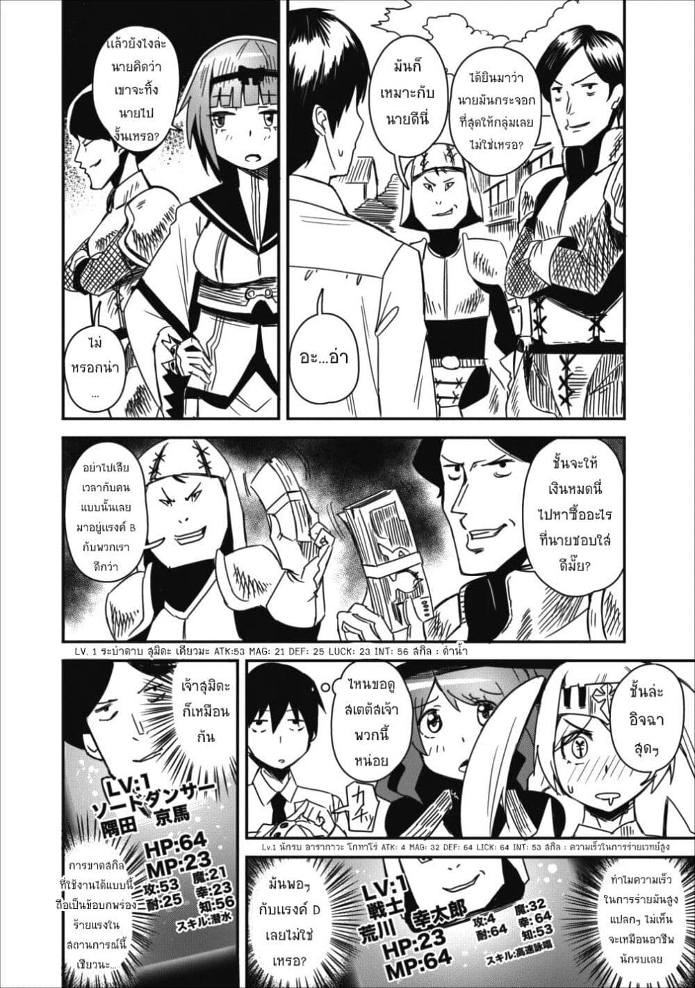 Class-goto Shuudan Teni Shimashita ga, ichiban Tsuyoi Ore wa Saijaku no Shounin ni Gisouchuu page 18