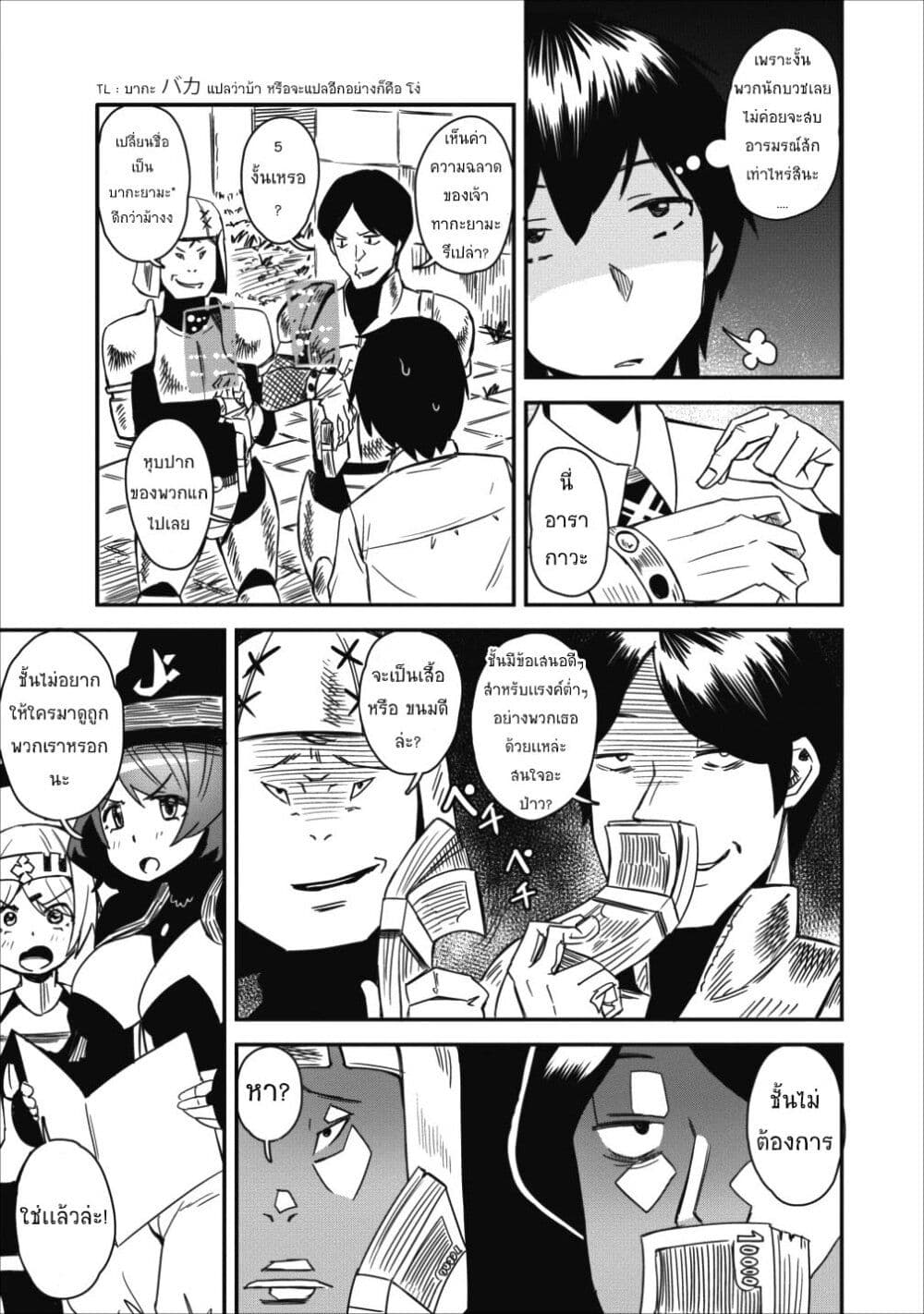 Class-goto Shuudan Teni Shimashita ga, ichiban Tsuyoi Ore wa Saijaku no Shounin ni Gisouchuu page 19