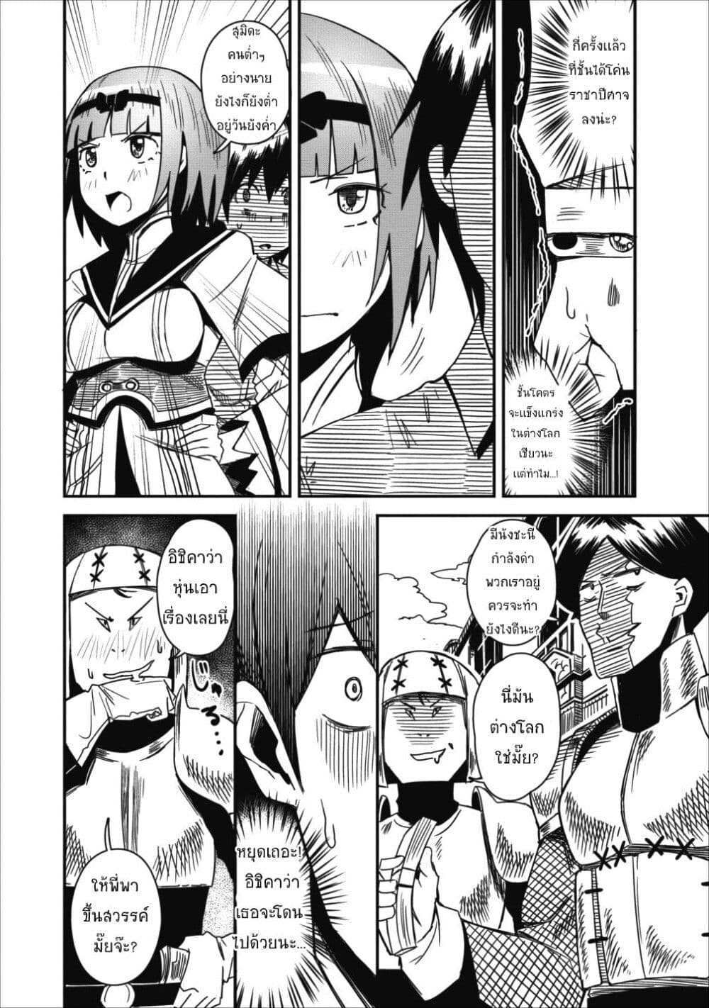 Class-goto Shuudan Teni Shimashita ga, ichiban Tsuyoi Ore wa Saijaku no Shounin ni Gisouchuu page 22