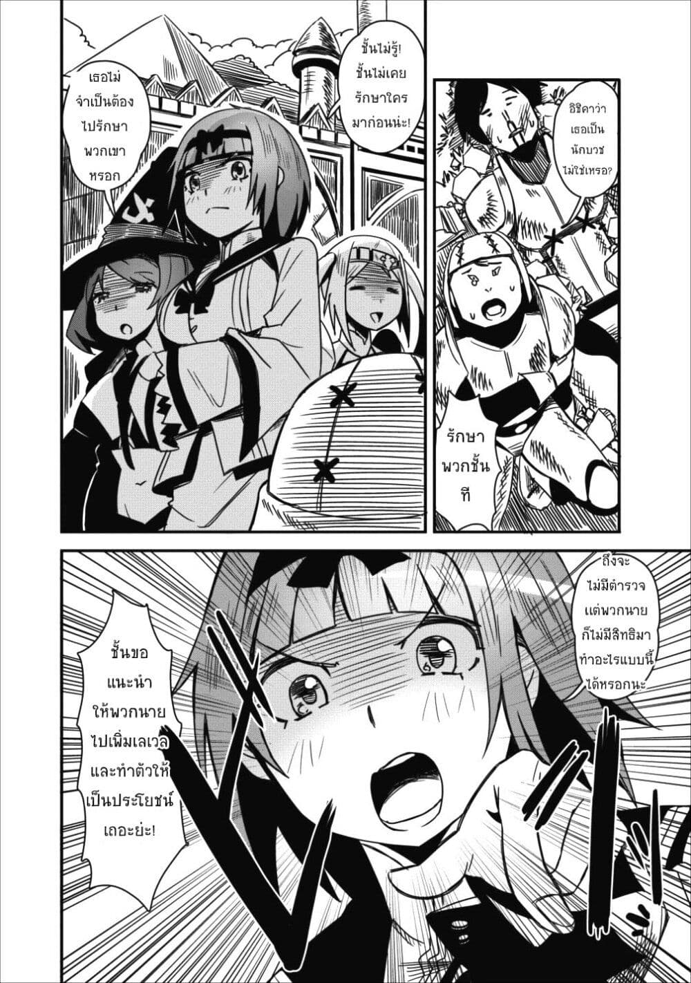 Class-goto Shuudan Teni Shimashita ga, ichiban Tsuyoi Ore wa Saijaku no Shounin ni Gisouchuu page 26