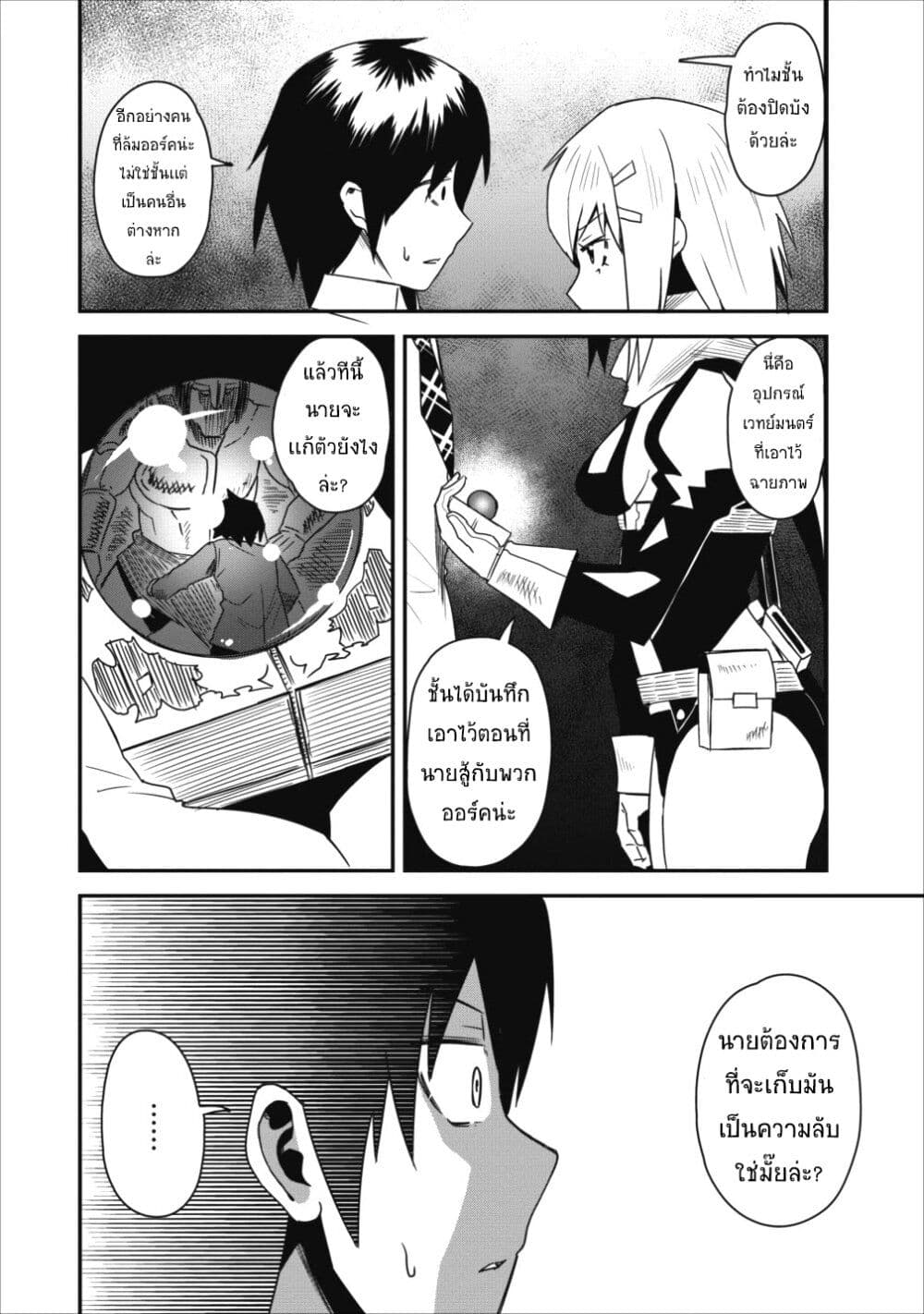 Class-goto Shuudan Teni Shimashita ga, ichiban Tsuyoi Ore wa Saijaku no Shounin ni Gisouchuu page 8