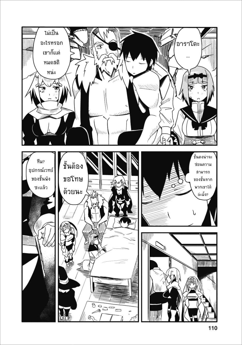 Class-goto Shuudan Teni Shimashita ga, ichiban Tsuyoi Ore wa Saijaku no Shounin ni Gisouchuu page 12