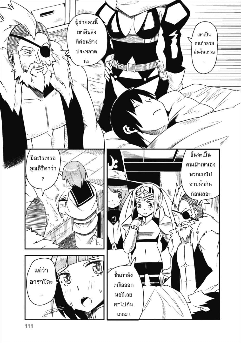 Class-goto Shuudan Teni Shimashita ga, ichiban Tsuyoi Ore wa Saijaku no Shounin ni Gisouchuu page 13