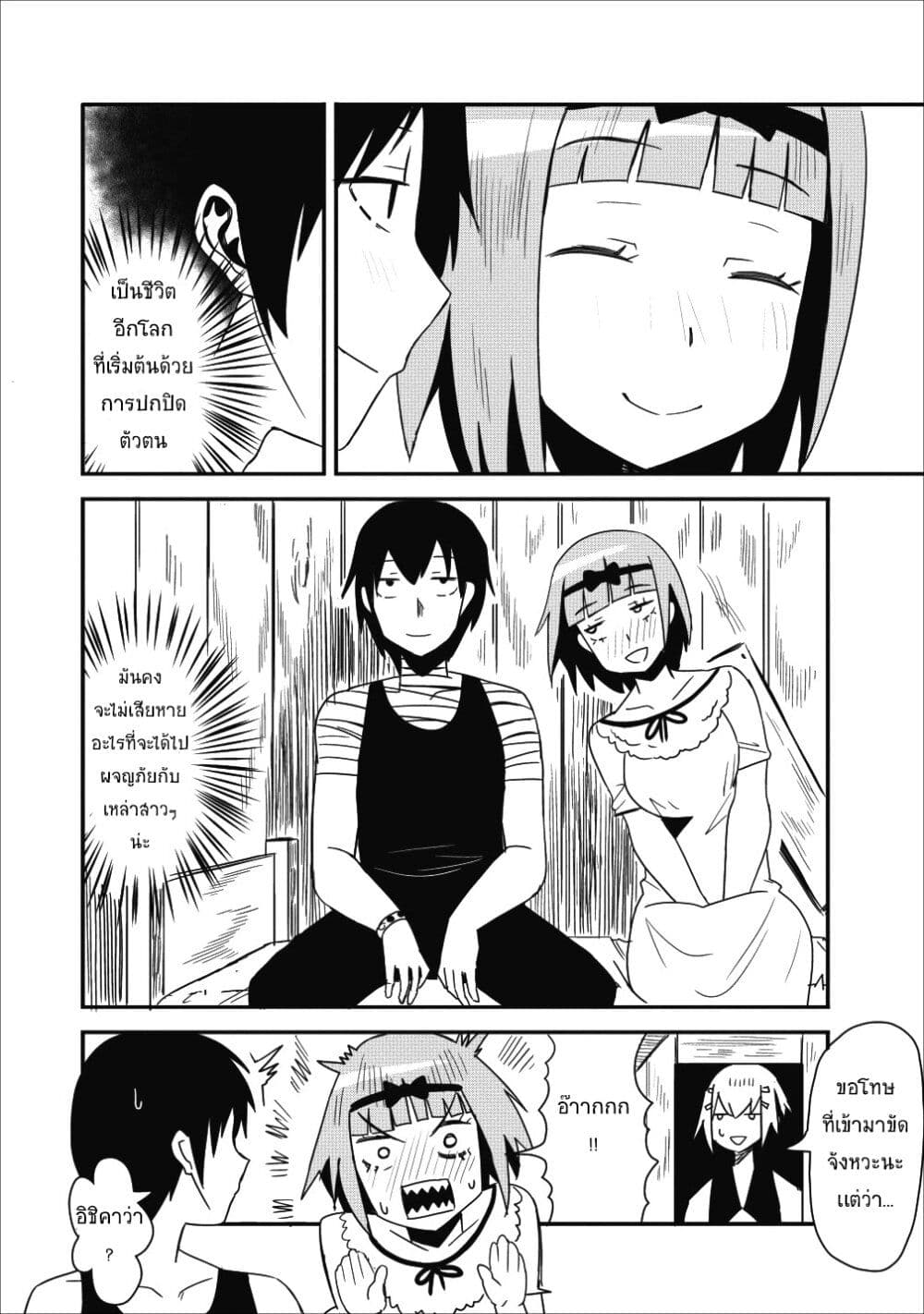 Class-goto Shuudan Teni Shimashita ga, ichiban Tsuyoi Ore wa Saijaku no Shounin ni Gisouchuu page 14