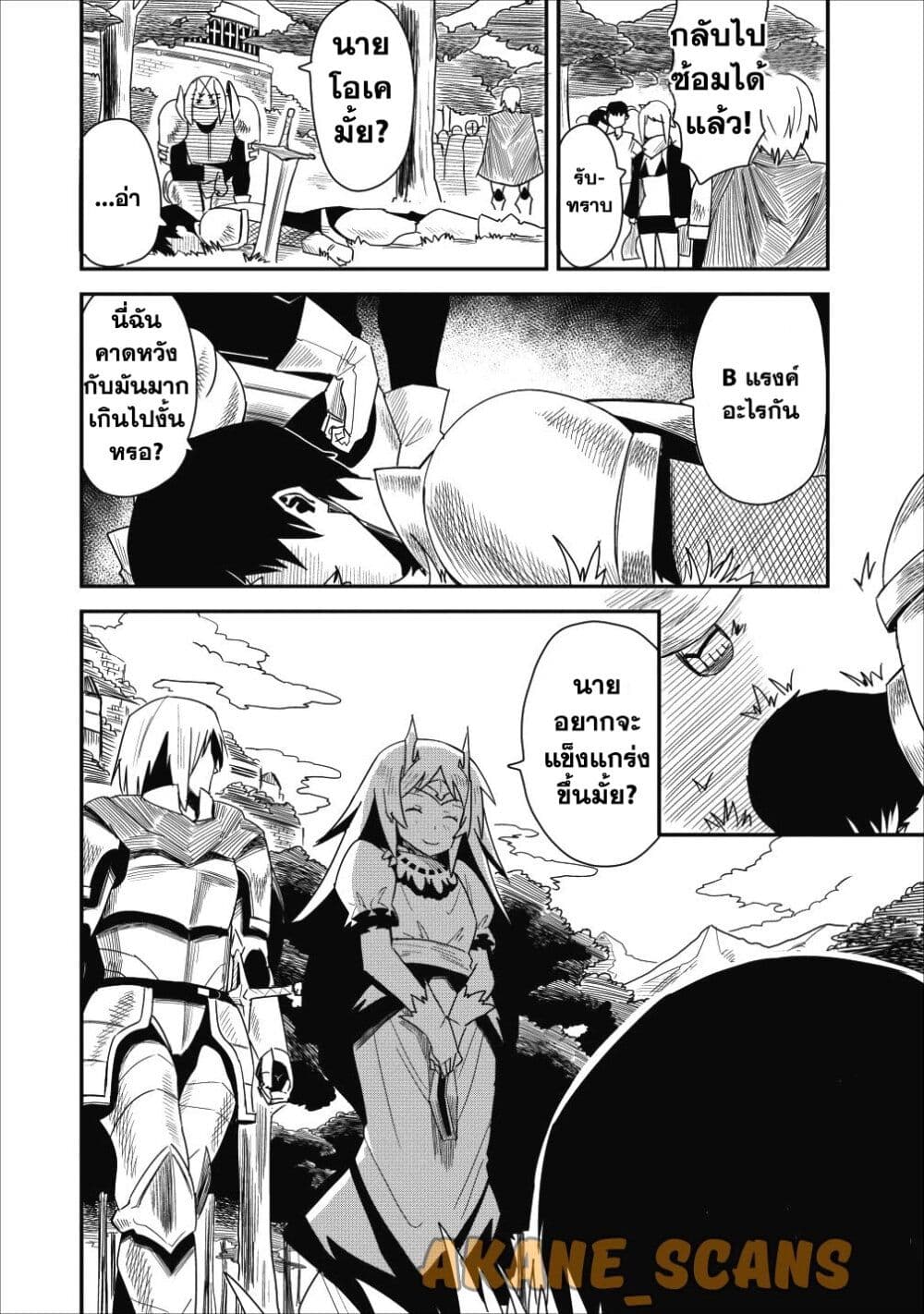 Class-goto Shuudan Teni Shimashita ga, ichiban Tsuyoi Ore wa Saijaku no Shounin ni Gisouchuu page 9