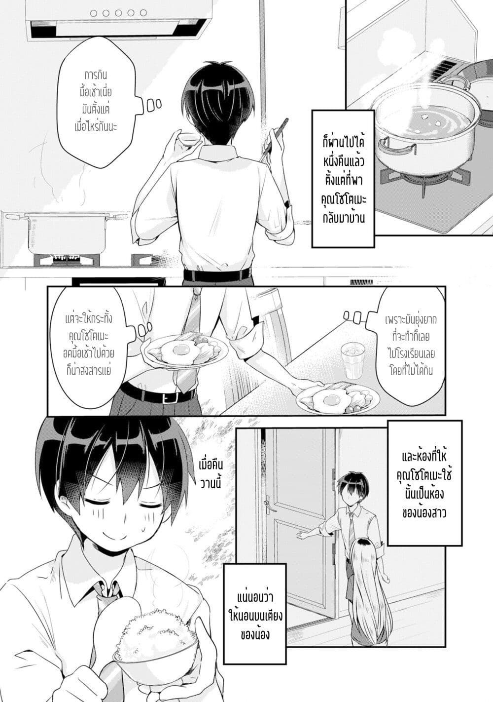 Class no Bocchi Gal o Omochikaeri shite Seisokei Bijin ni shiteyatta Hanashi page 4
