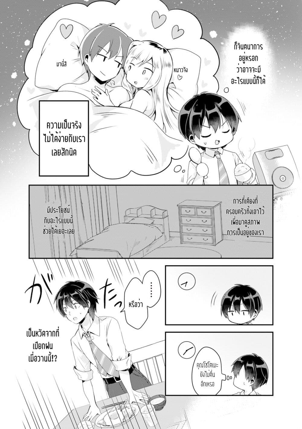 Class no Bocchi Gal o Omochikaeri shite Seisokei Bijin ni shiteyatta Hanashi page 5
