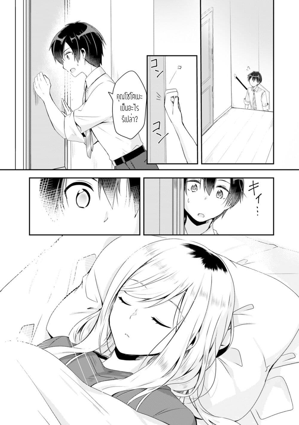 Class no Bocchi Gal o Omochikaeri shite Seisokei Bijin ni shiteyatta Hanashi page 6