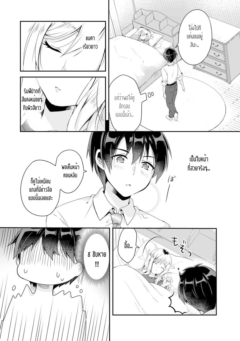 Class no Bocchi Gal o Omochikaeri shite Seisokei Bijin ni shiteyatta Hanashi page 7