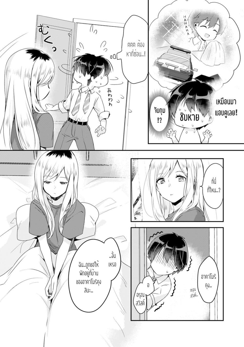 Class no Bocchi Gal o Omochikaeri shite Seisokei Bijin ni shiteyatta Hanashi page 8