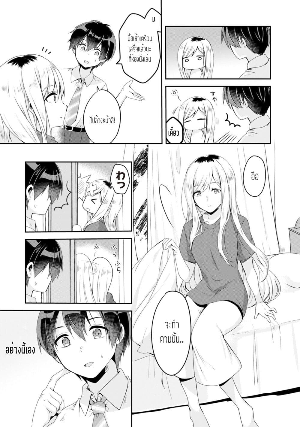 Class no Bocchi Gal o Omochikaeri shite Seisokei Bijin ni shiteyatta Hanashi page 9