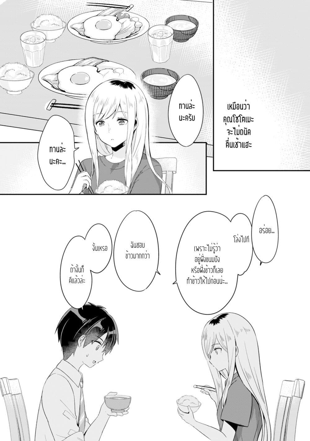 Class no Bocchi Gal o Omochikaeri shite Seisokei Bijin ni shiteyatta Hanashi page 10