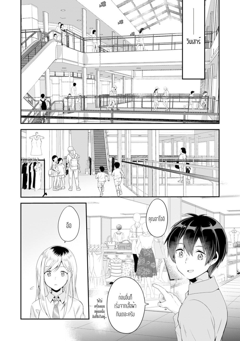 Class no Bocchi Gal o Omochikaeri shite Seisokei Bijin ni shiteyatta Hanashi page 3