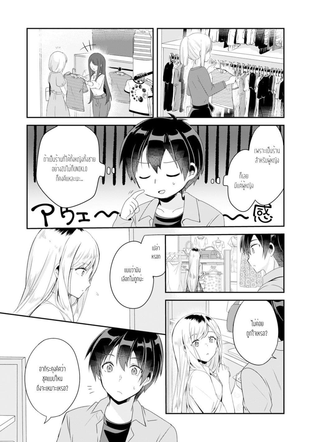 Class no Bocchi Gal o Omochikaeri shite Seisokei Bijin ni shiteyatta Hanashi page 4