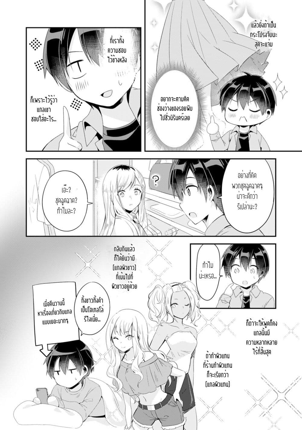 Class no Bocchi Gal o Omochikaeri shite Seisokei Bijin ni shiteyatta Hanashi page 6