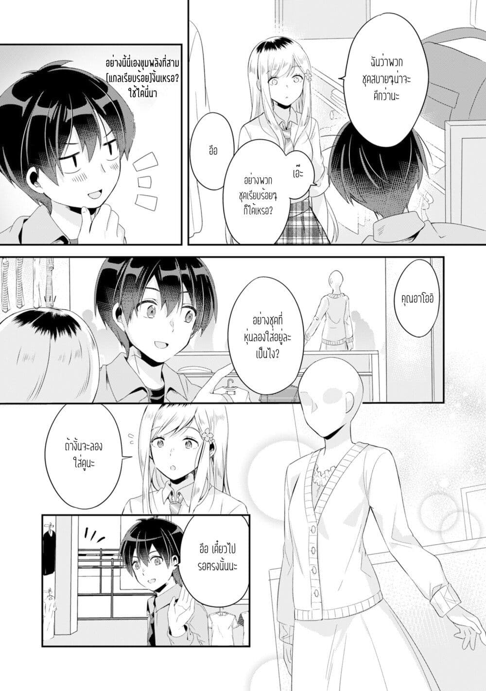 Class no Bocchi Gal o Omochikaeri shite Seisokei Bijin ni shiteyatta Hanashi page 7