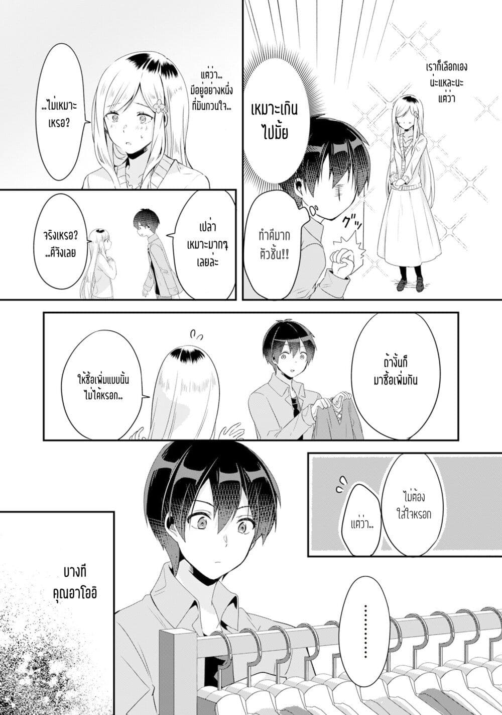 Class no Bocchi Gal o Omochikaeri shite Seisokei Bijin ni shiteyatta Hanashi page 10