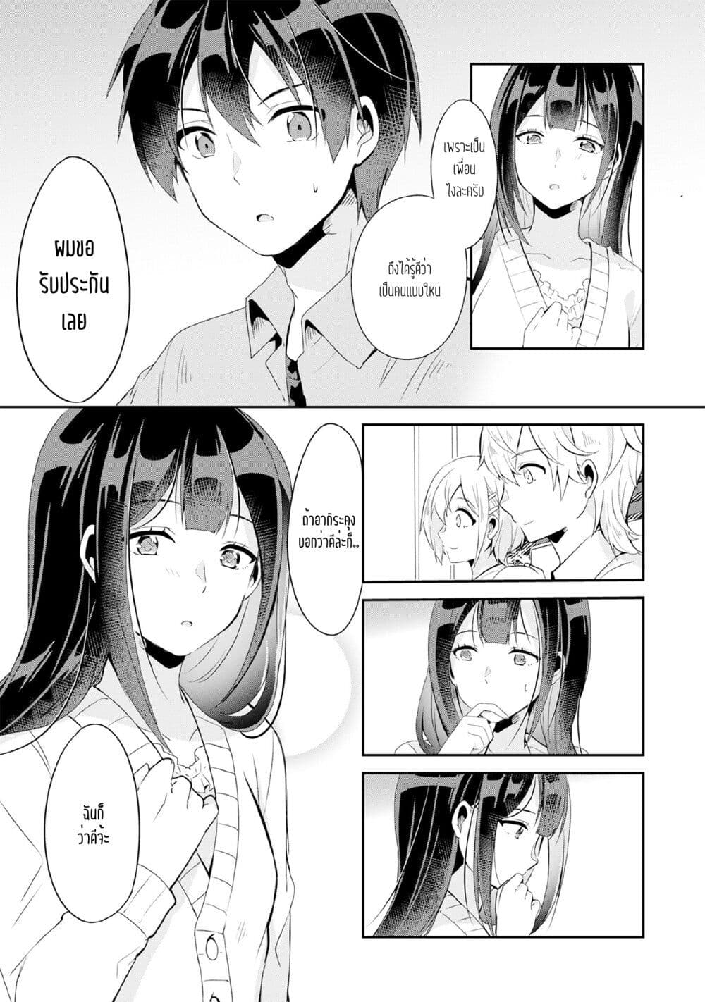 Class no Bocchi Gal o Omochikaeri shite Seisokei Bijin ni shiteyatta Hanashi page 5