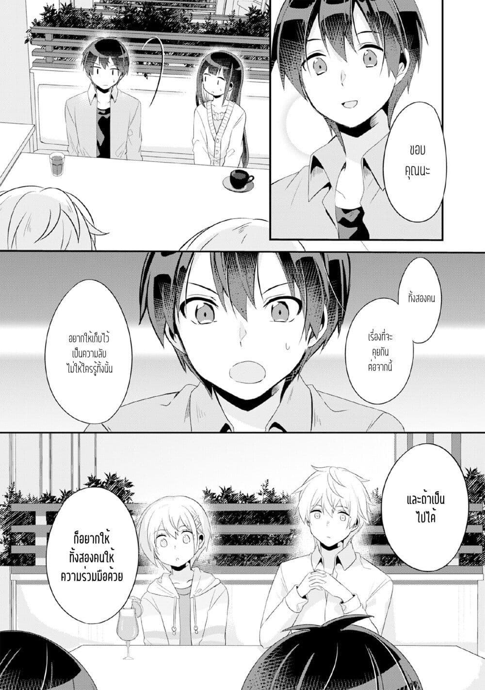 Class no Bocchi Gal o Omochikaeri shite Seisokei Bijin ni shiteyatta Hanashi page 6