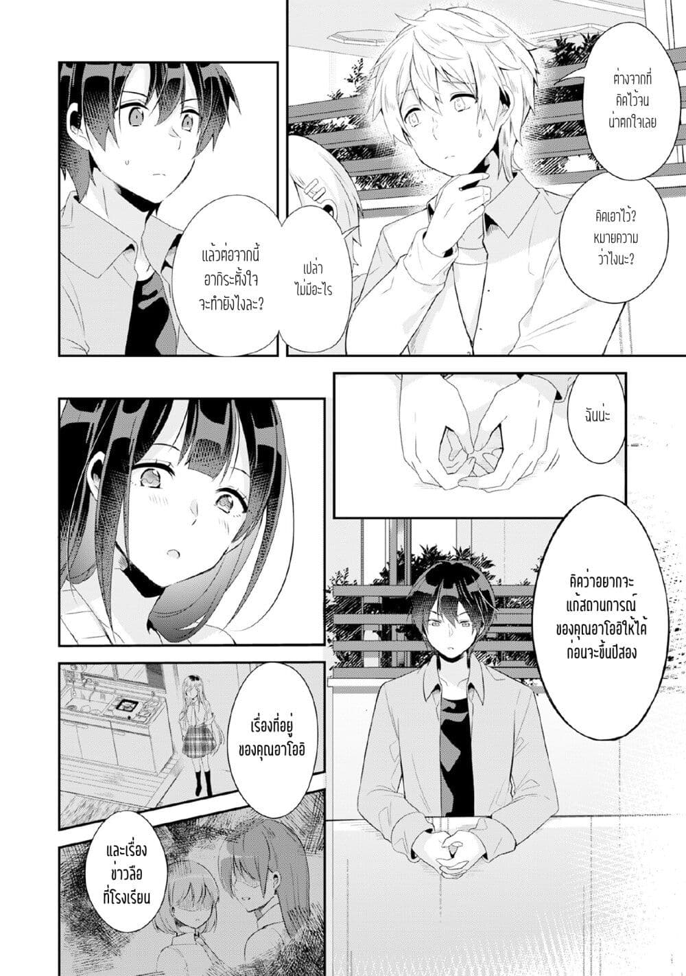 Class no Bocchi Gal o Omochikaeri shite Seisokei Bijin ni shiteyatta Hanashi page 8
