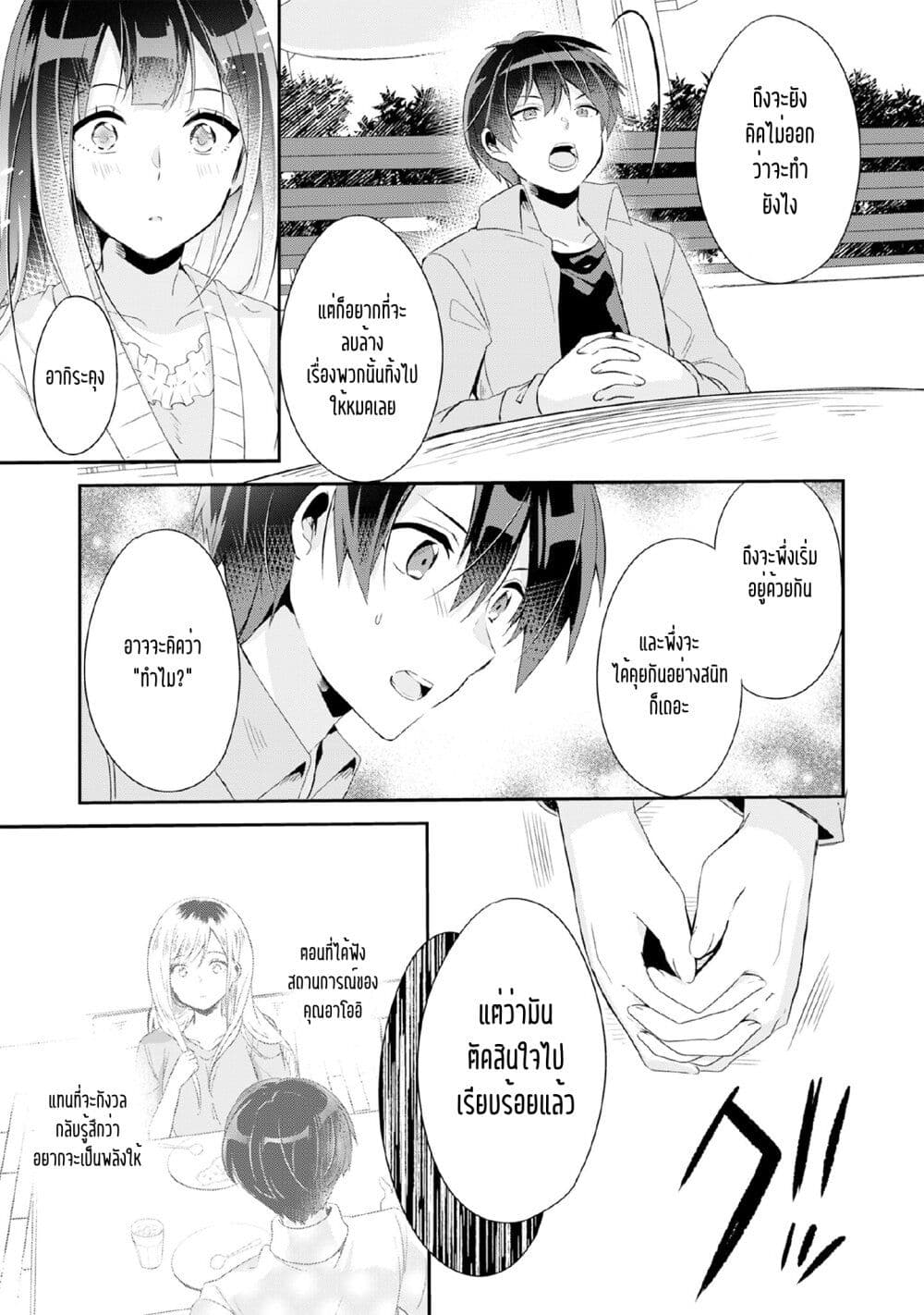 Class no Bocchi Gal o Omochikaeri shite Seisokei Bijin ni shiteyatta Hanashi page 9