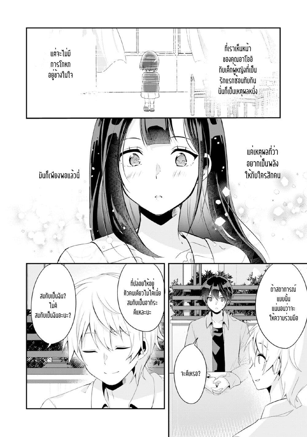 Class no Bocchi Gal o Omochikaeri shite Seisokei Bijin ni shiteyatta Hanashi page 10