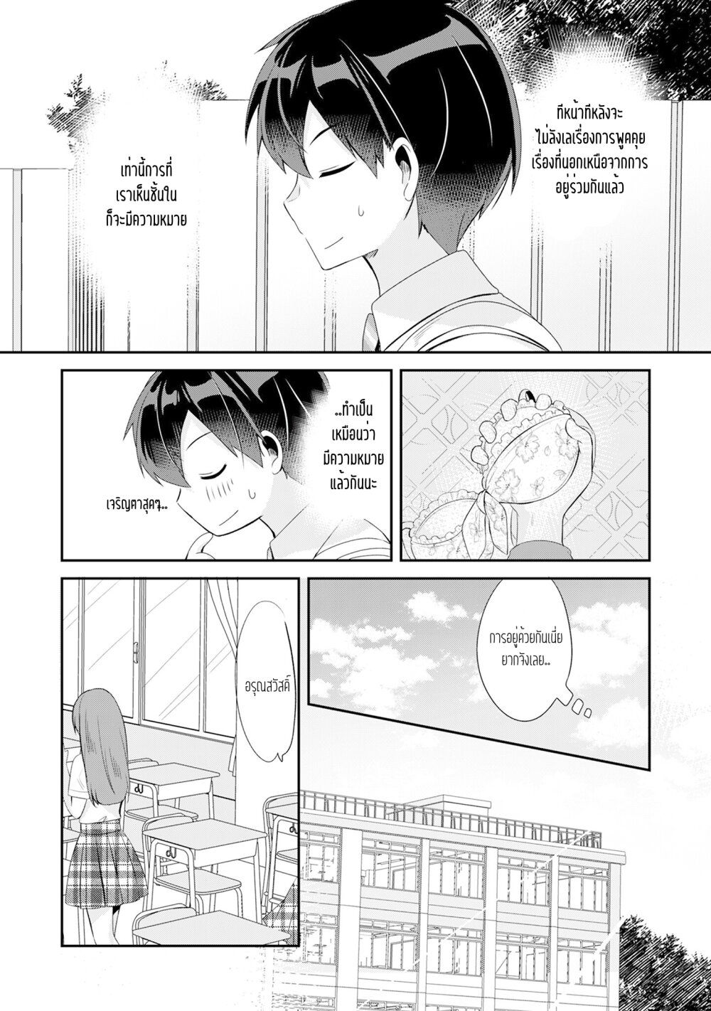 Class no Bocchi Gal o Omochikaeri shite Seisokei Bijin ni shiteyatta Hanashi page 4